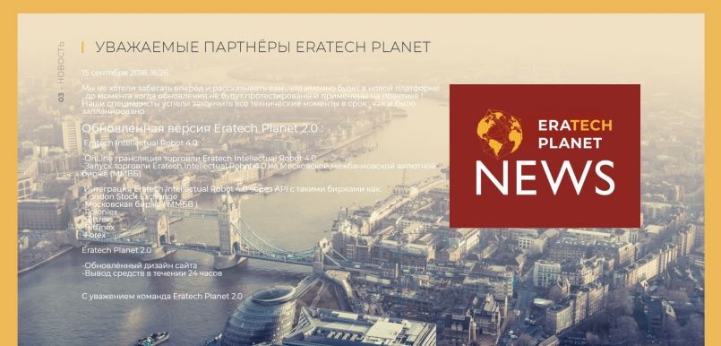 EratechPlanet.com — Обновленная версия Eratech Planet 2.0