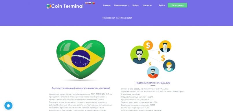 Coin-Terminal.com — Достигнут очередной результат в развитии компании!