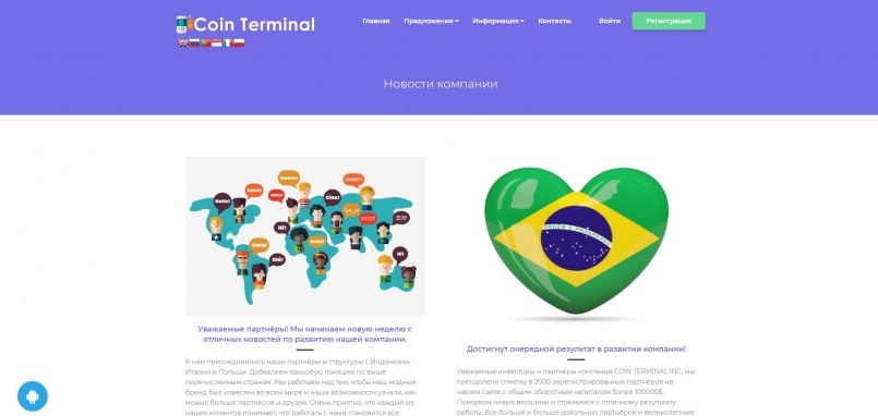 Coin-Terminal.com — Добавлены новые языковые локации.