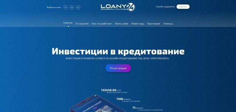 Loany24.com — Полный редизайн сайта и личного кабинета.