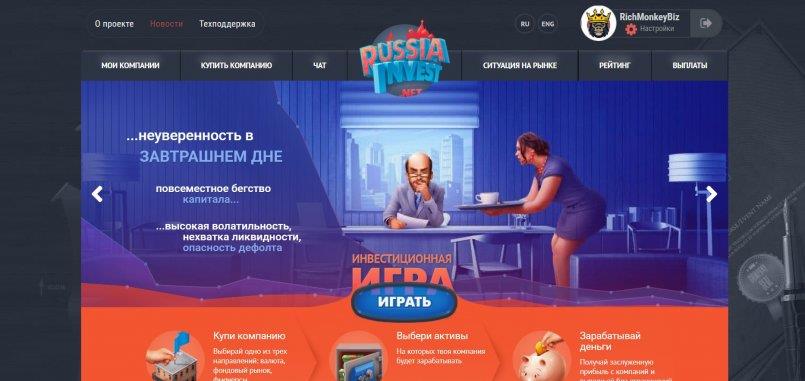 Russia-Invest.com — Немного об игре и как она становилась.
