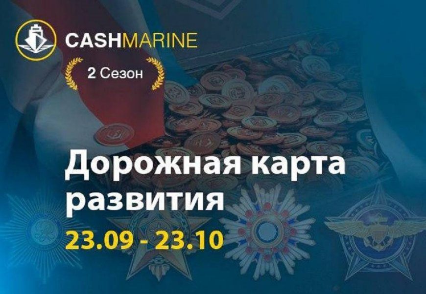 Cashmarine.biz — Дорожная карта развития на октябрь.