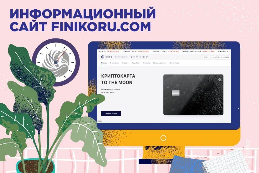 Thefiniko.com — Finiko.ru переехал на Finikoru.com!